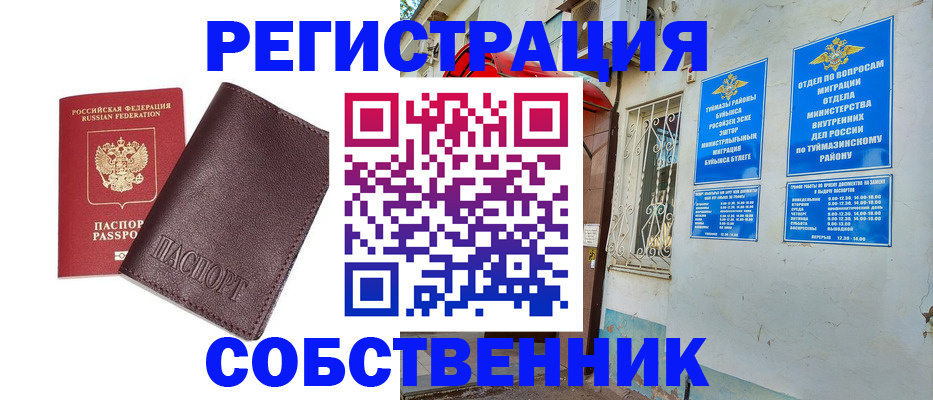 прописка регистрация в Балабаново