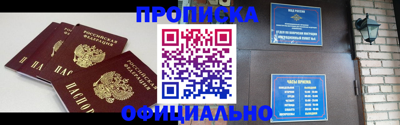 прописка в Балабаново